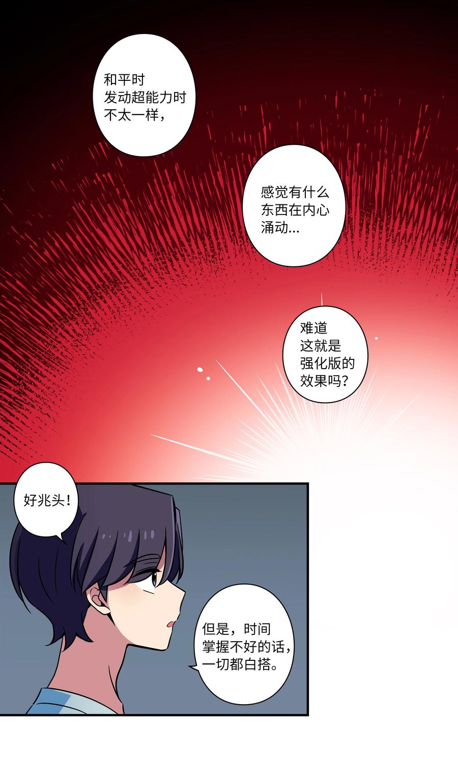 28 三人商讨摆脱对策-第28话