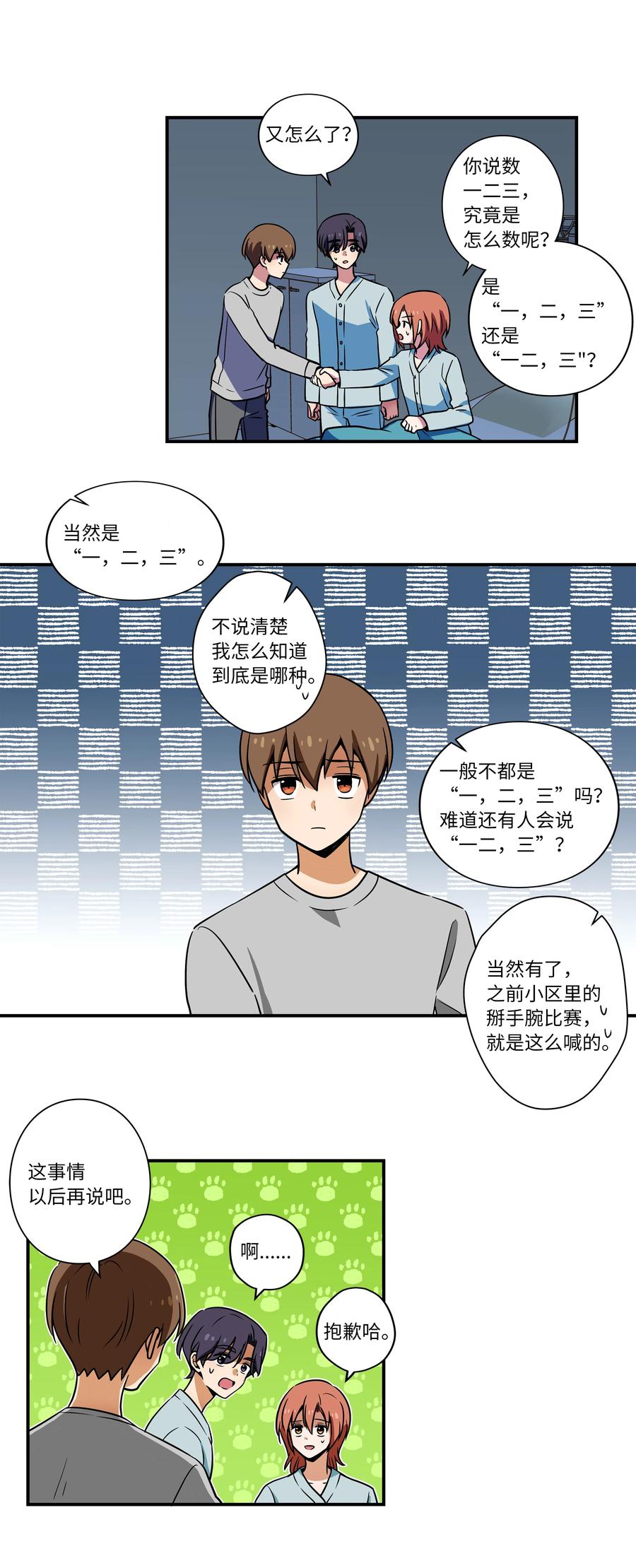 28 三人商讨摆脱对策-第28话