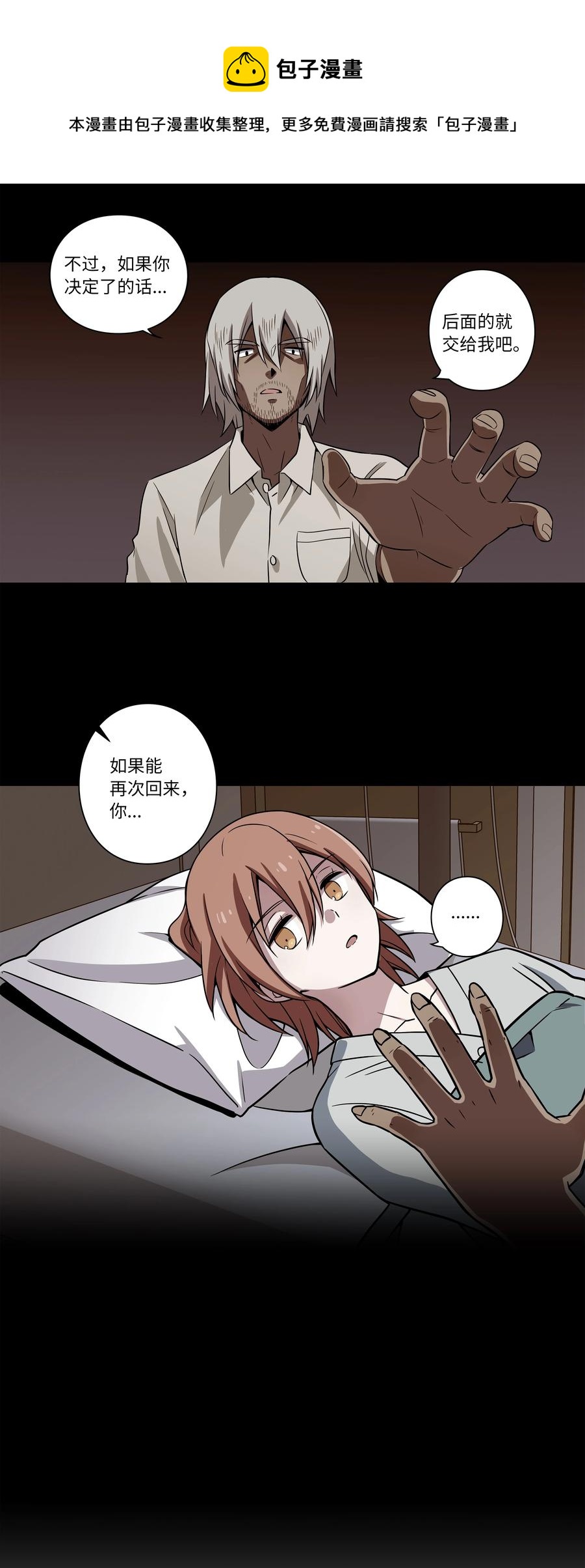 28 三人商讨摆脱对策-第28话