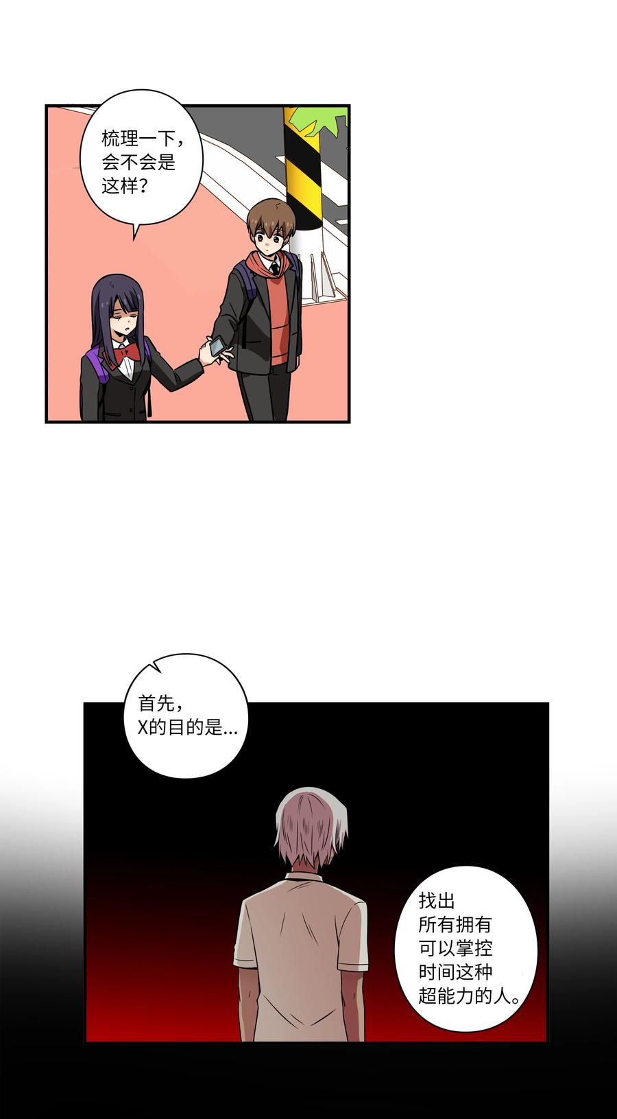 30 潜入校长室窃取名单-第30话