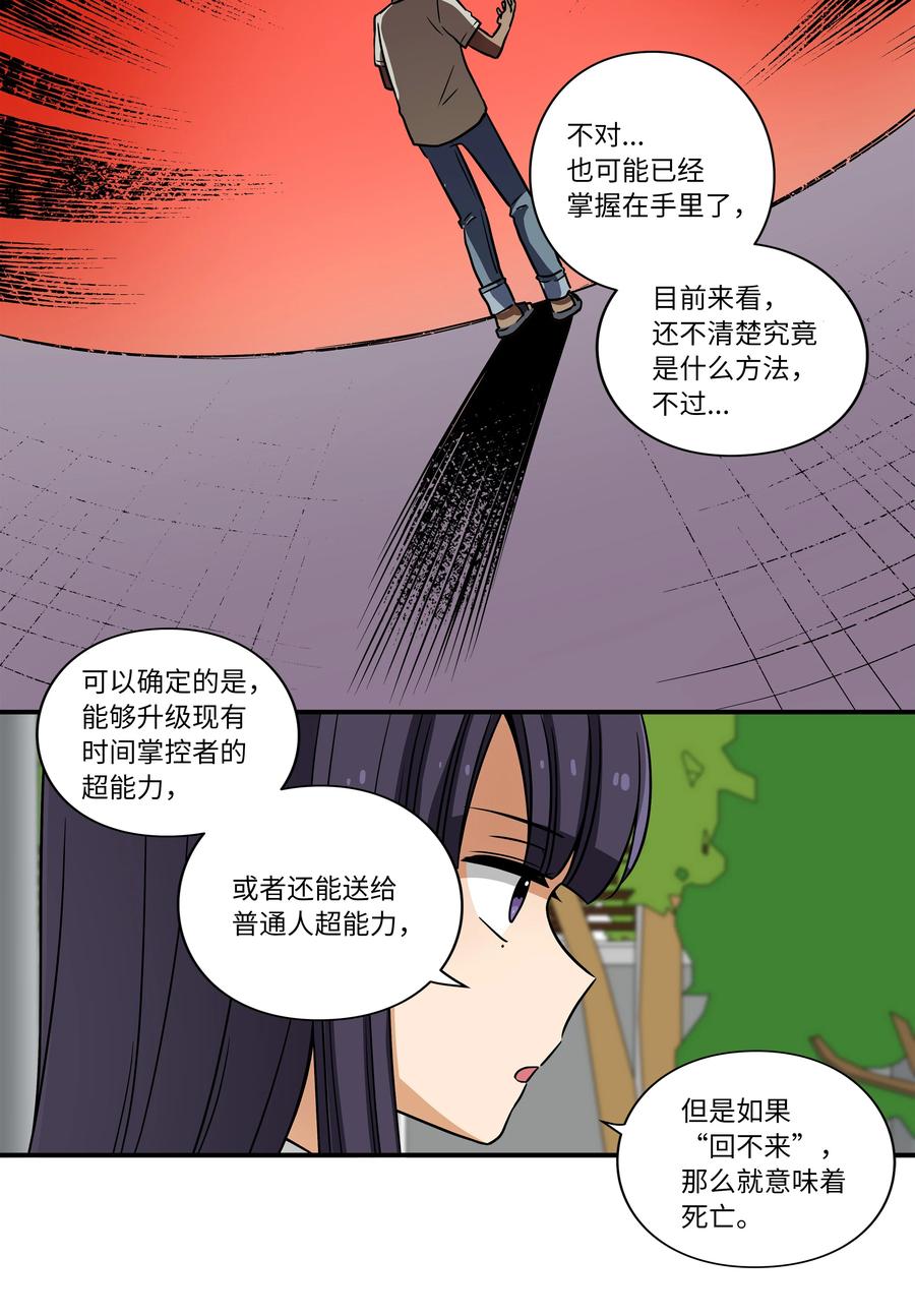 30 潜入校长室窃取名单-第30话