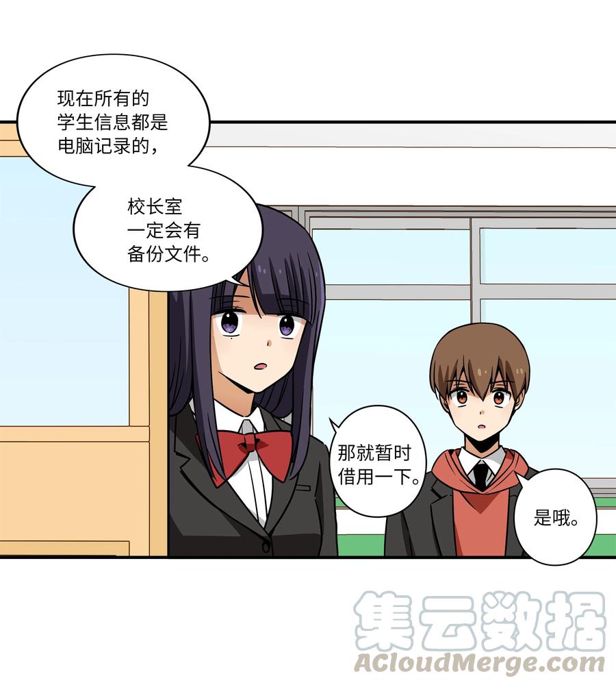 30 潜入校长室窃取名单-第30话