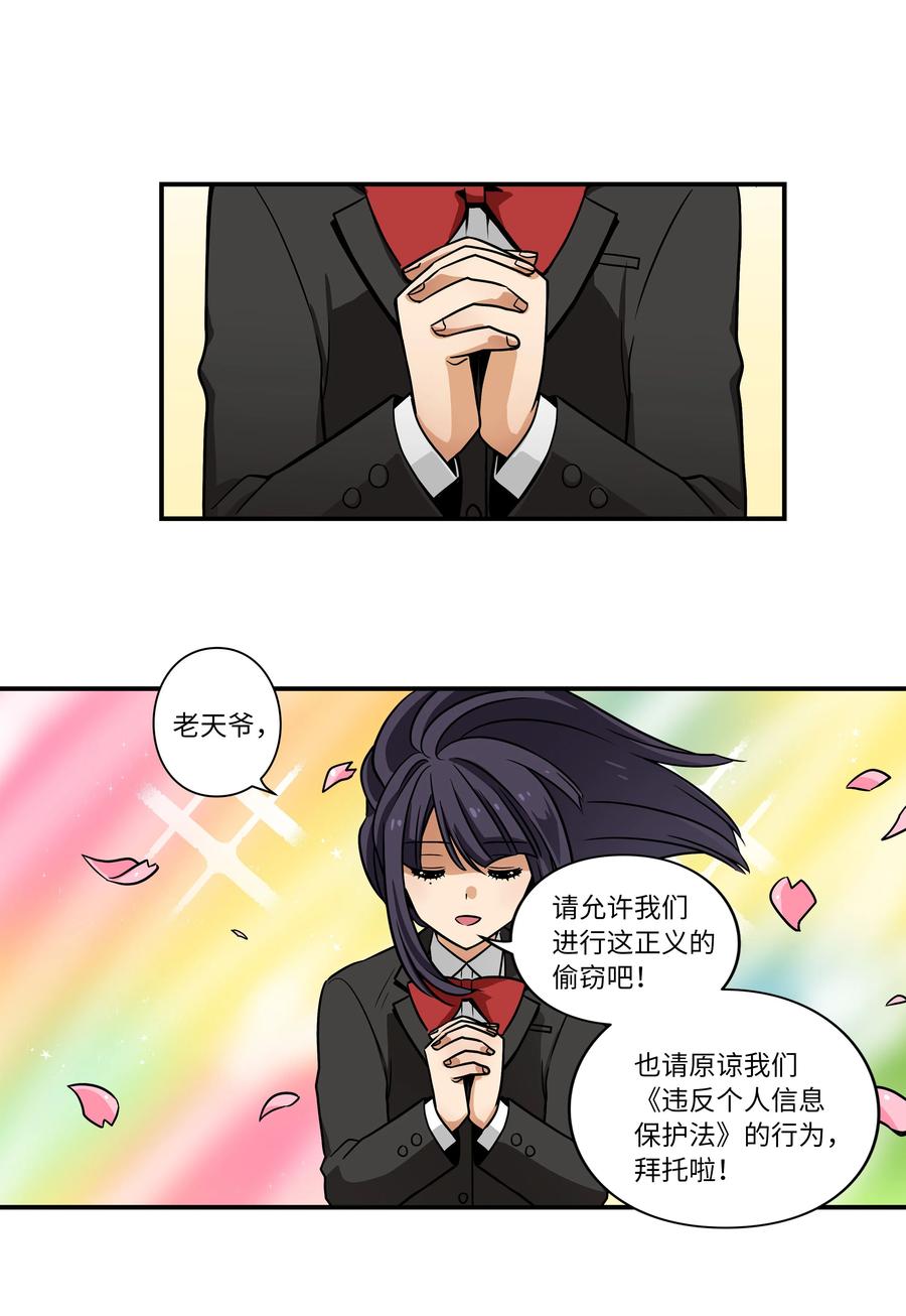 30 潜入校长室窃取名单-第30话