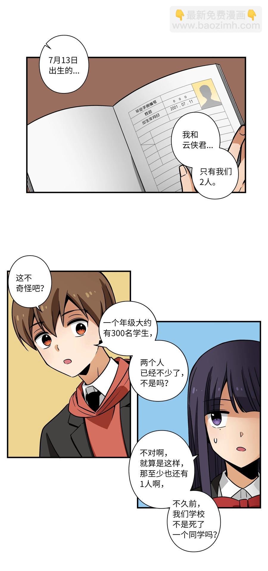 30 潜入校长室窃取名单-第30话