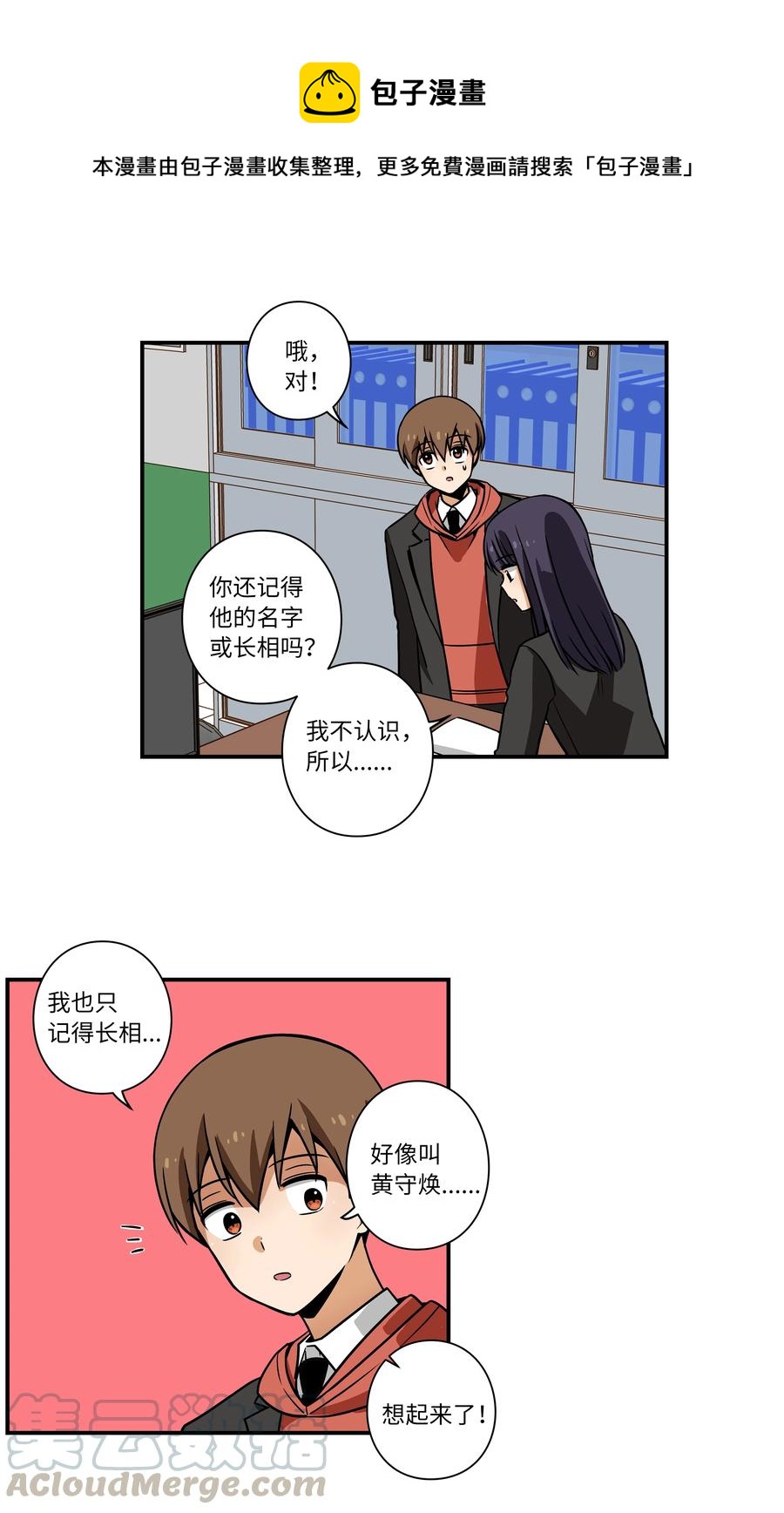 30 潜入校长室窃取名单-第30话