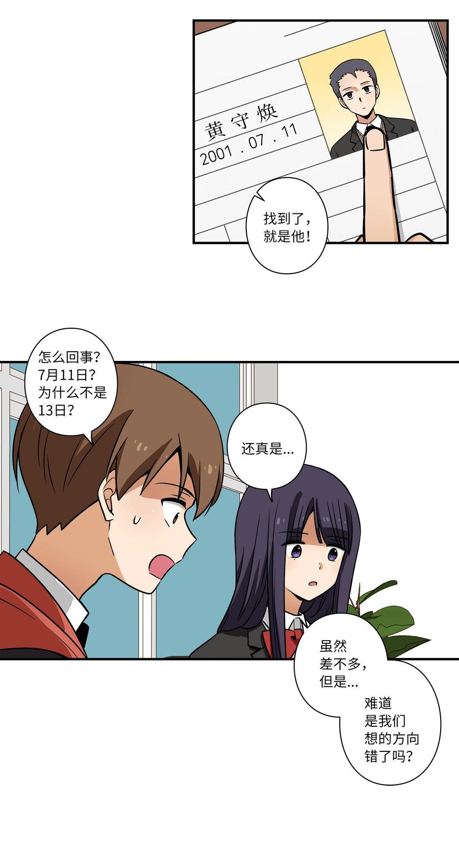 30 潜入校长室窃取名单-第30话