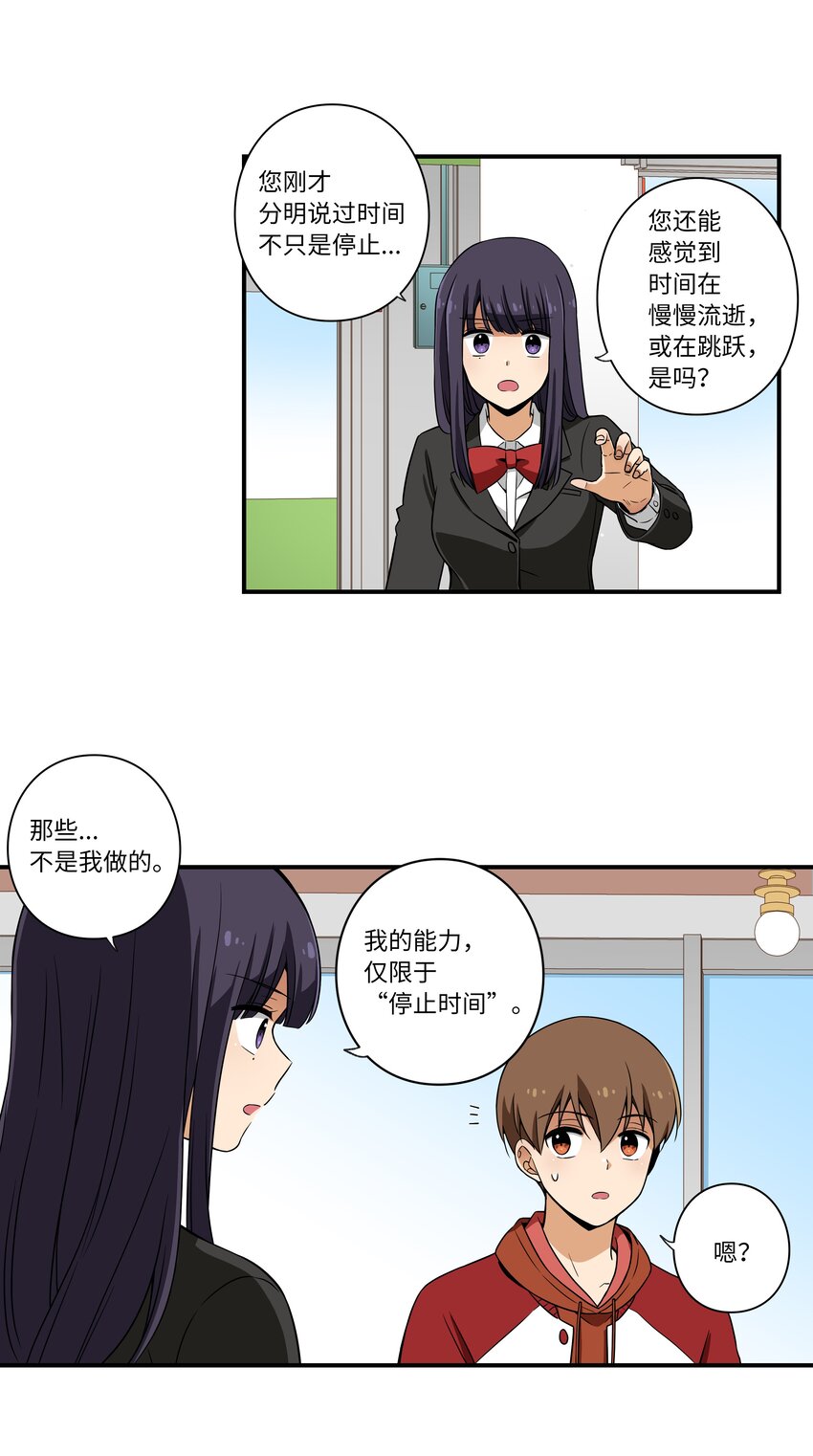 04 时间征服日志-第4话