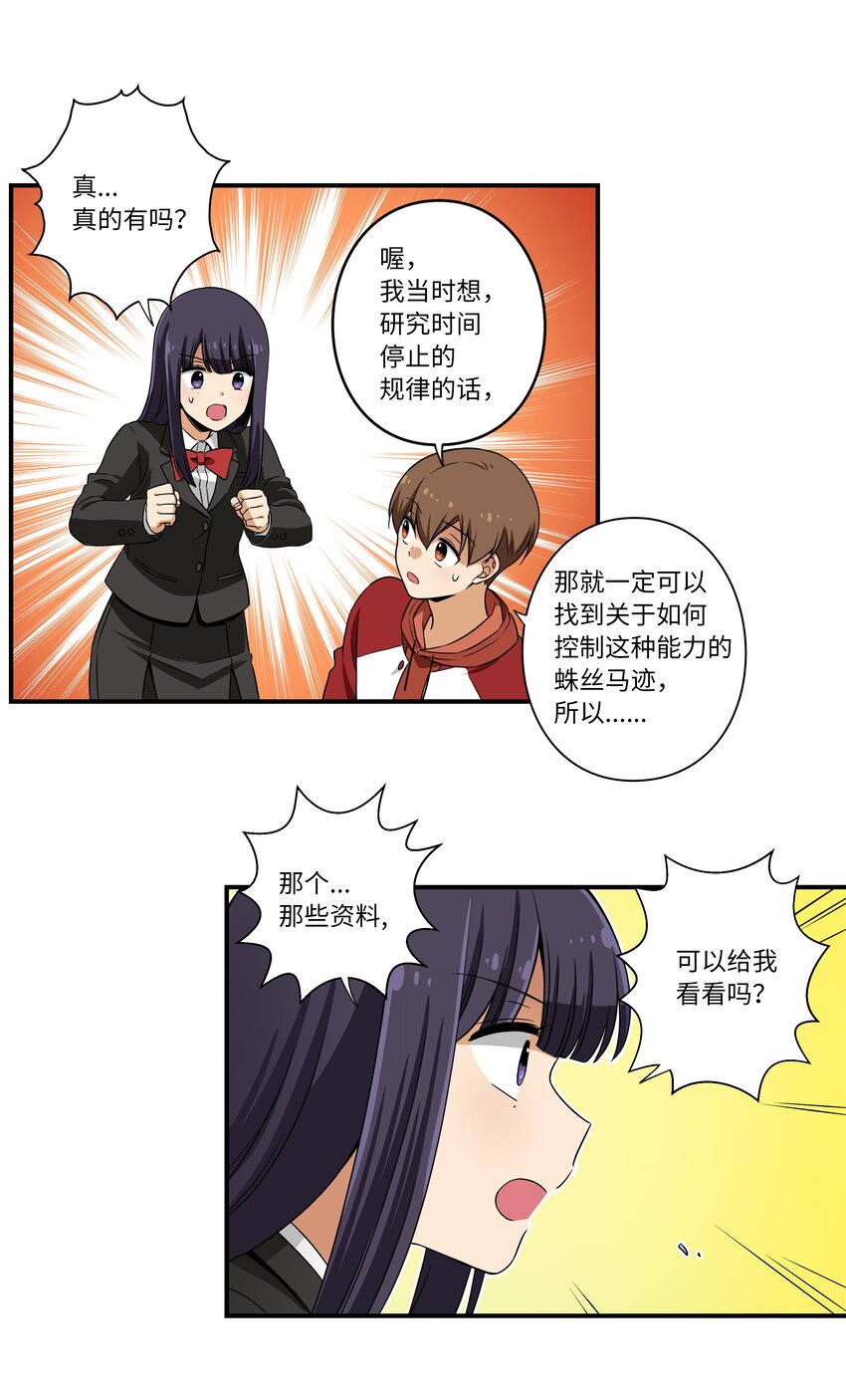 04 时间征服日志-第4话