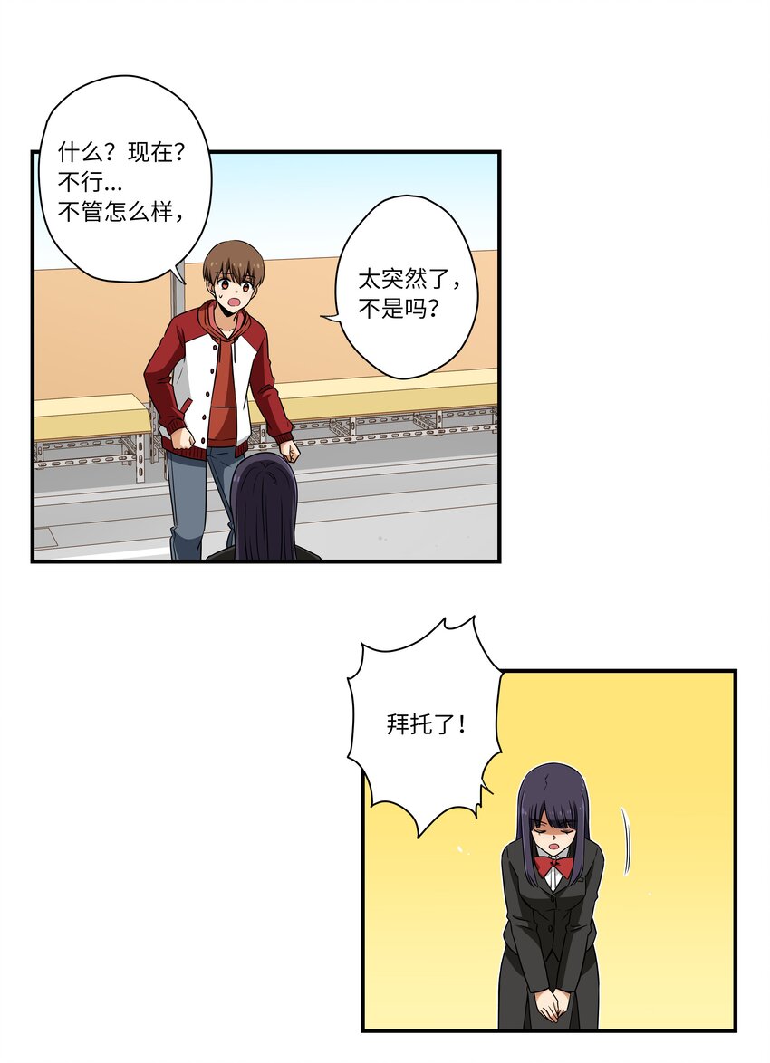 04 时间征服日志-第4话