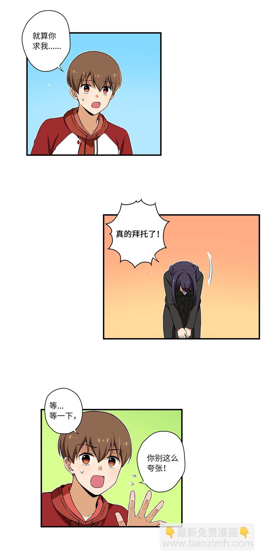 04 时间征服日志-第4话