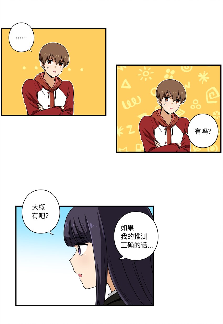 04 时间征服日志-第4话