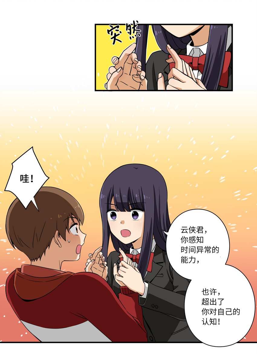 04 时间征服日志-第4话