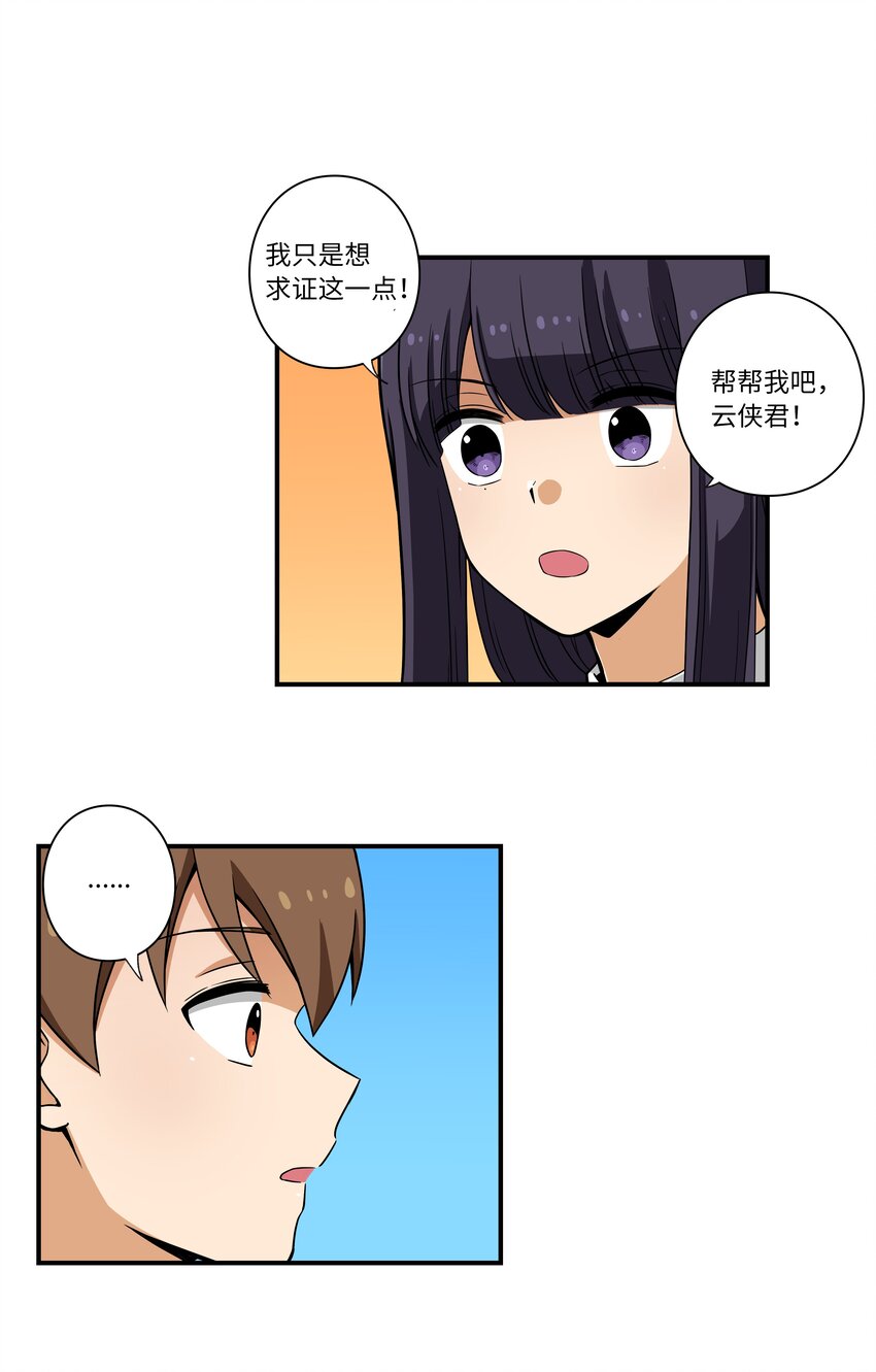 04 时间征服日志-第4话