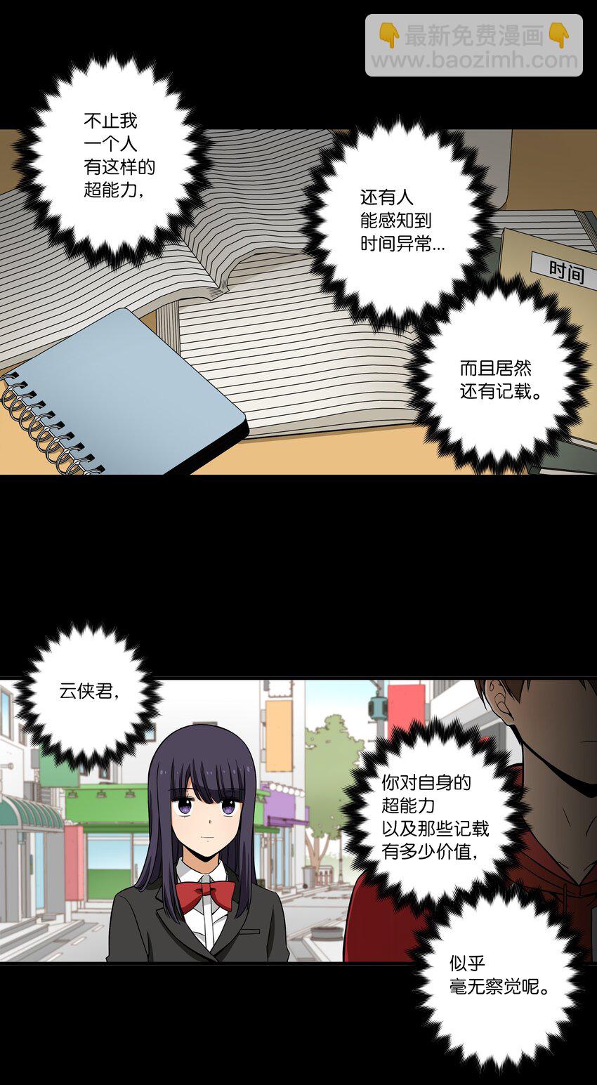 04 时间征服日志-第4话