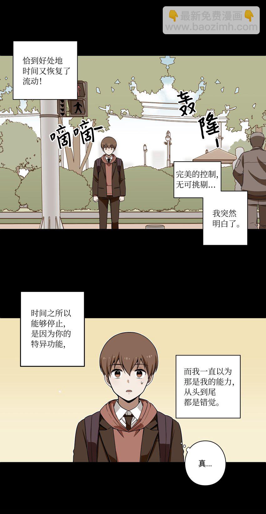 04 时间征服日志-第4话