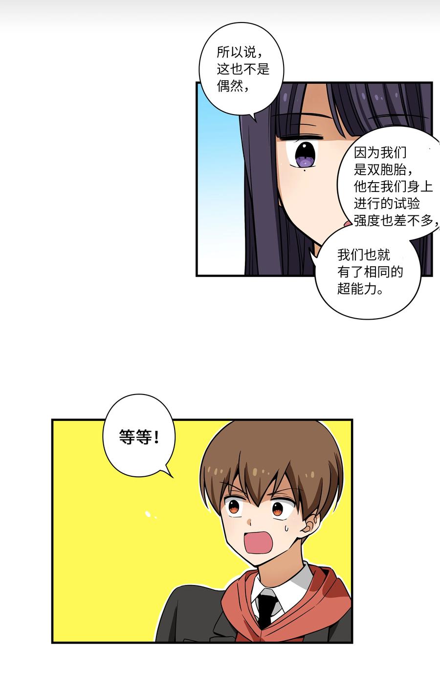 32 猜想X的动机-第32话