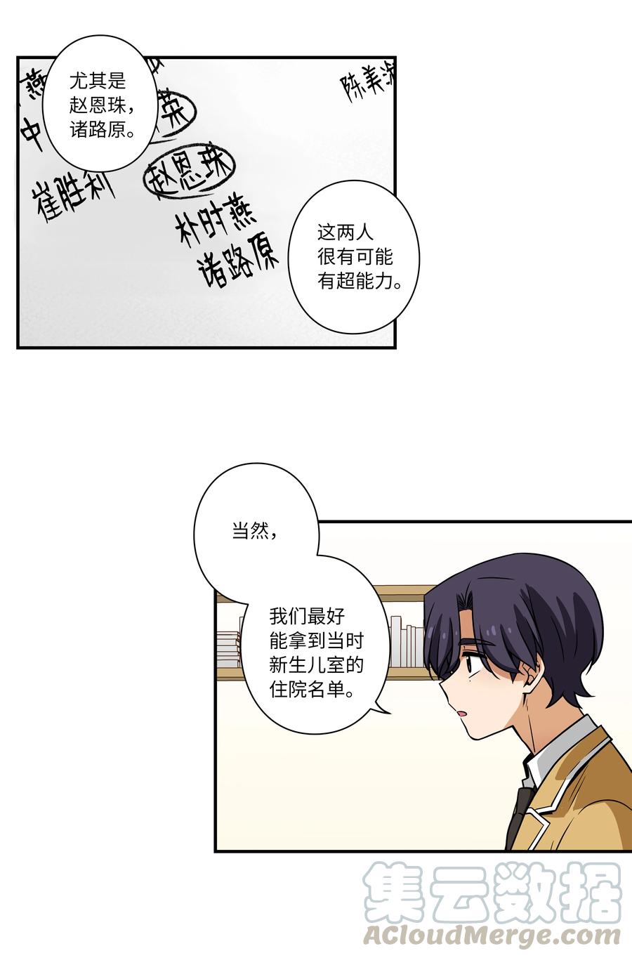 32 猜想X的动机-第32话