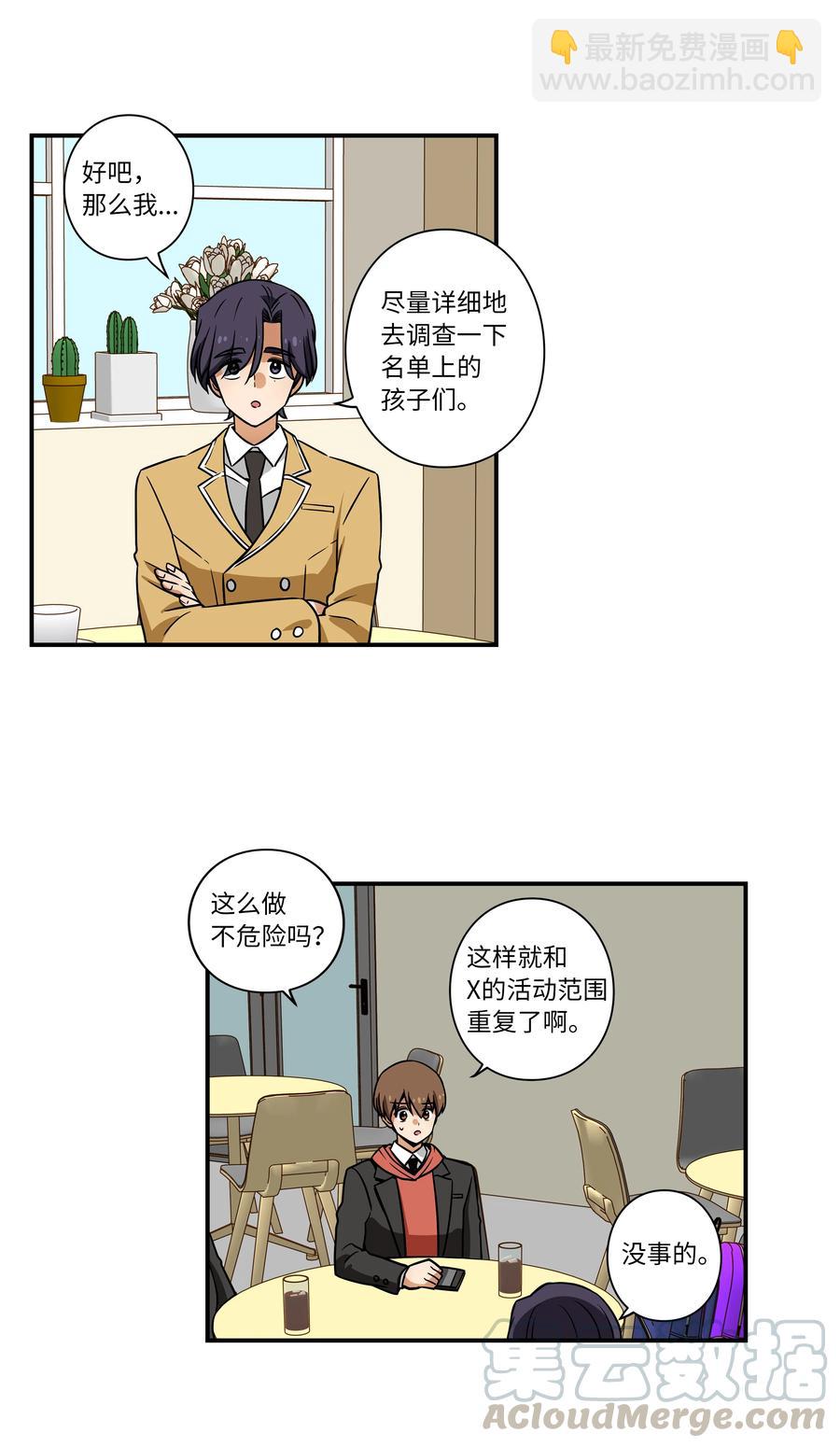 32 猜想X的动机-第32话