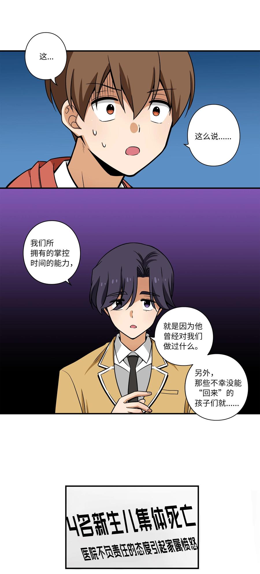 32 猜想X的动机-第32话