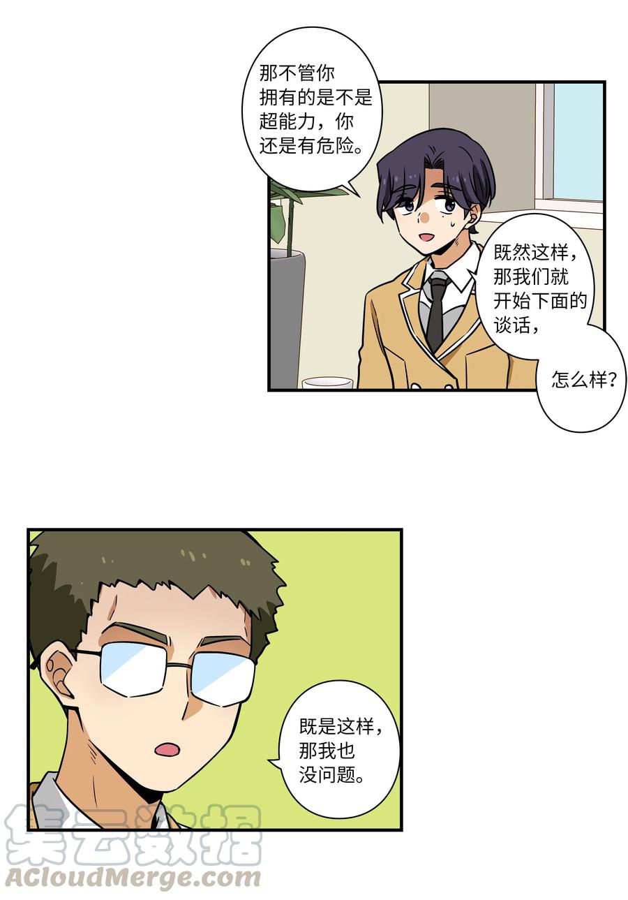 38 见面探讨-第38话