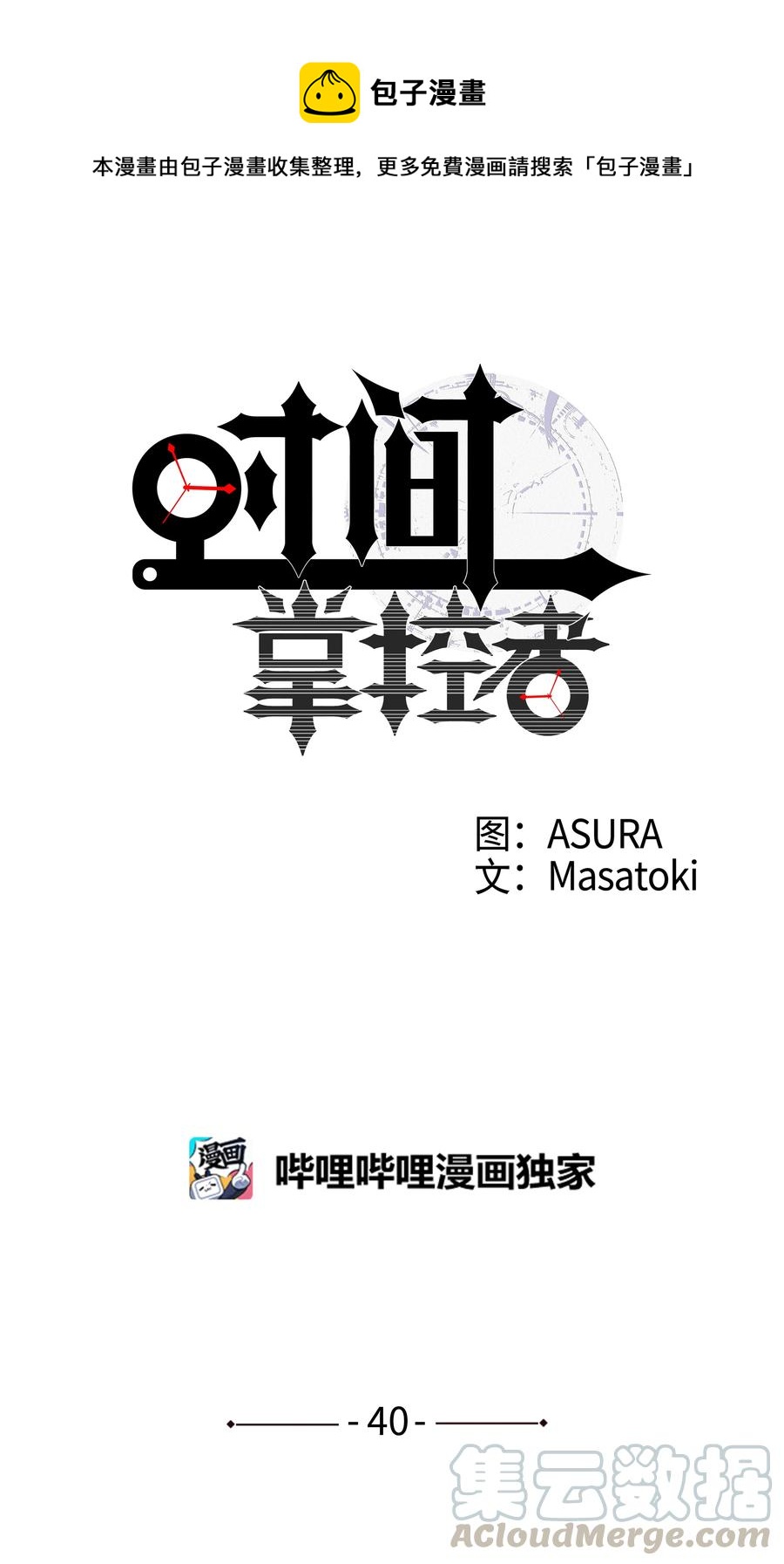40 恩珠发动召唤验证猜想-第40话