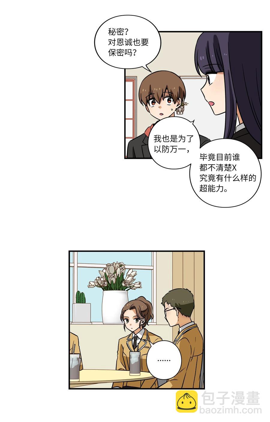 40 恩珠发动召唤验证猜想-第40话