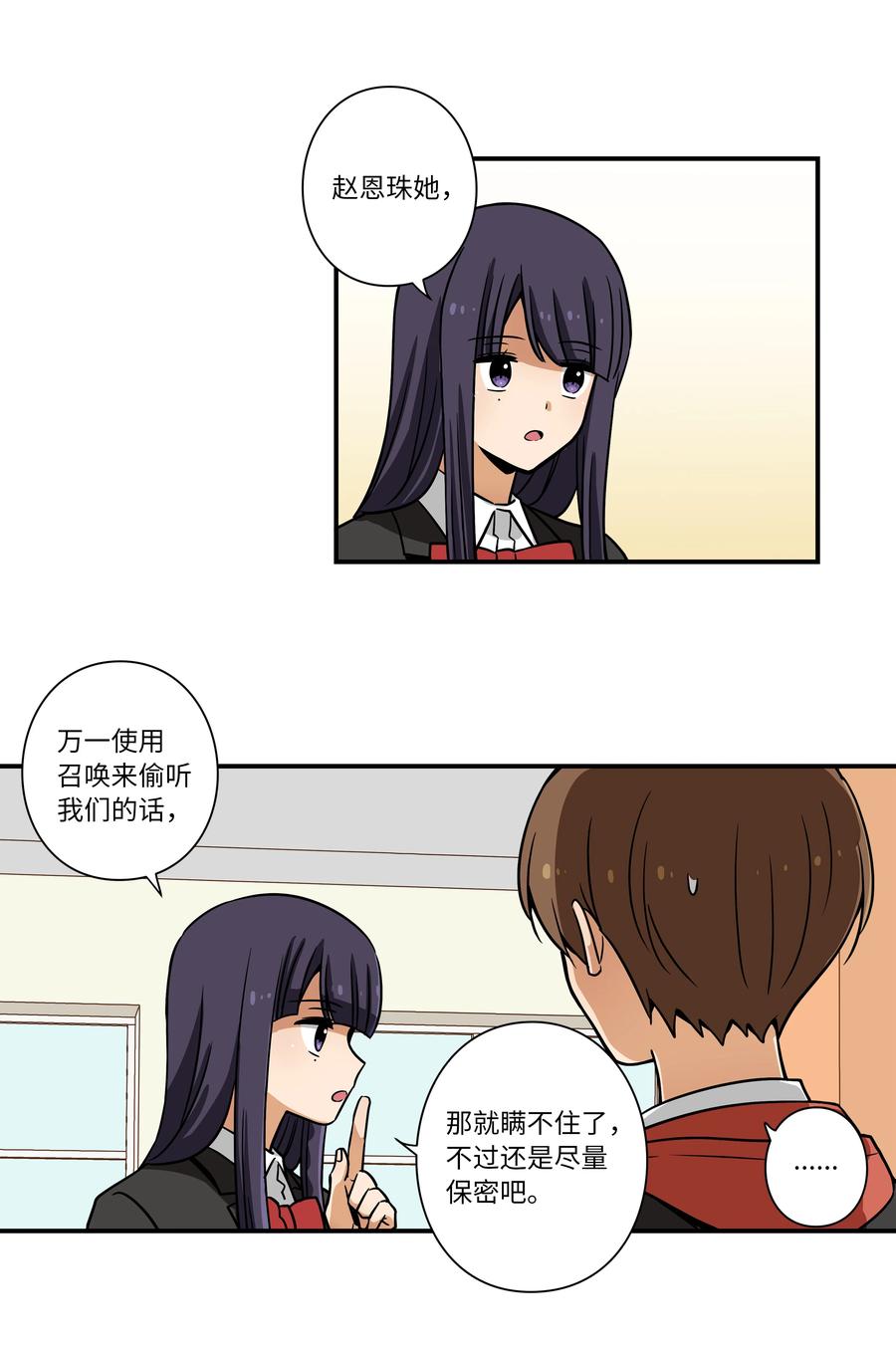 40 恩珠发动召唤验证猜想-第40话