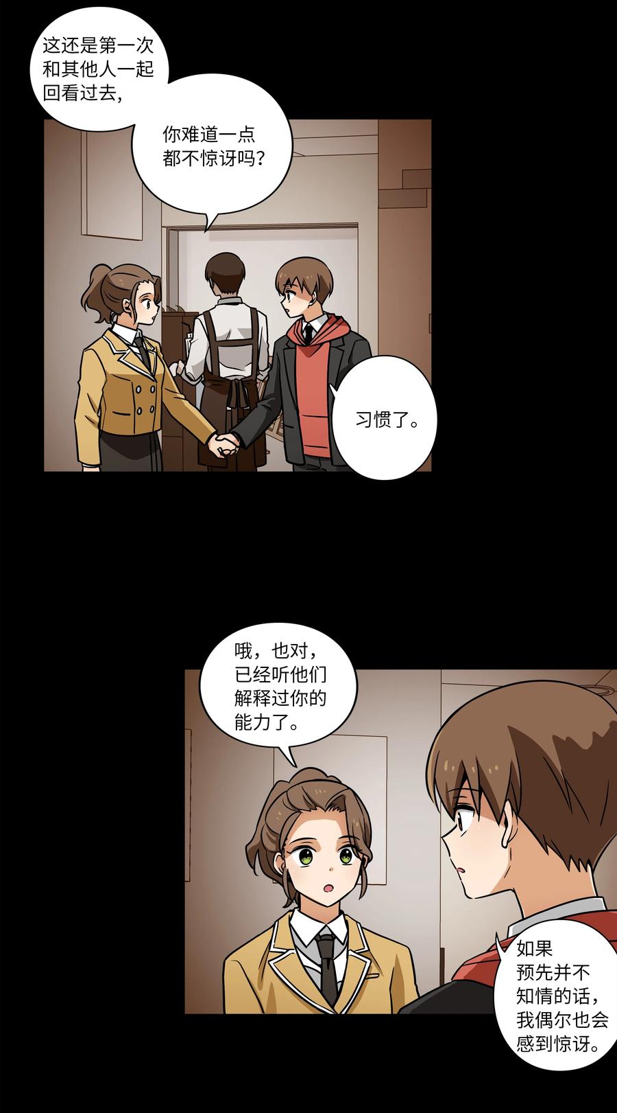 40 恩珠发动召唤验证猜想-第40话