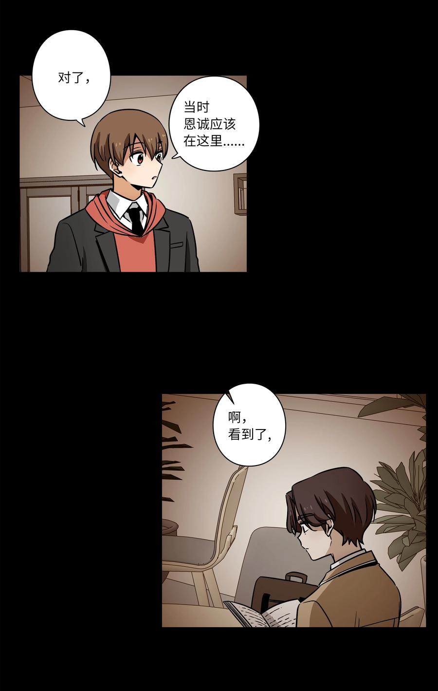 40 恩珠发动召唤验证猜想-第40话