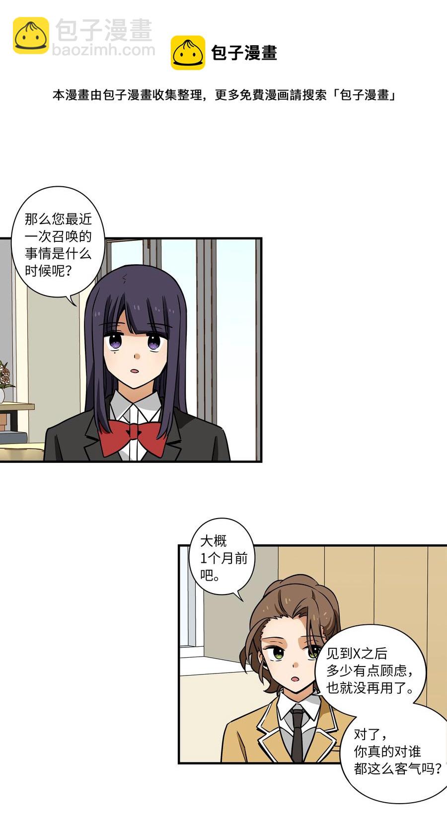 40 恩珠发动召唤验证猜想-第40话