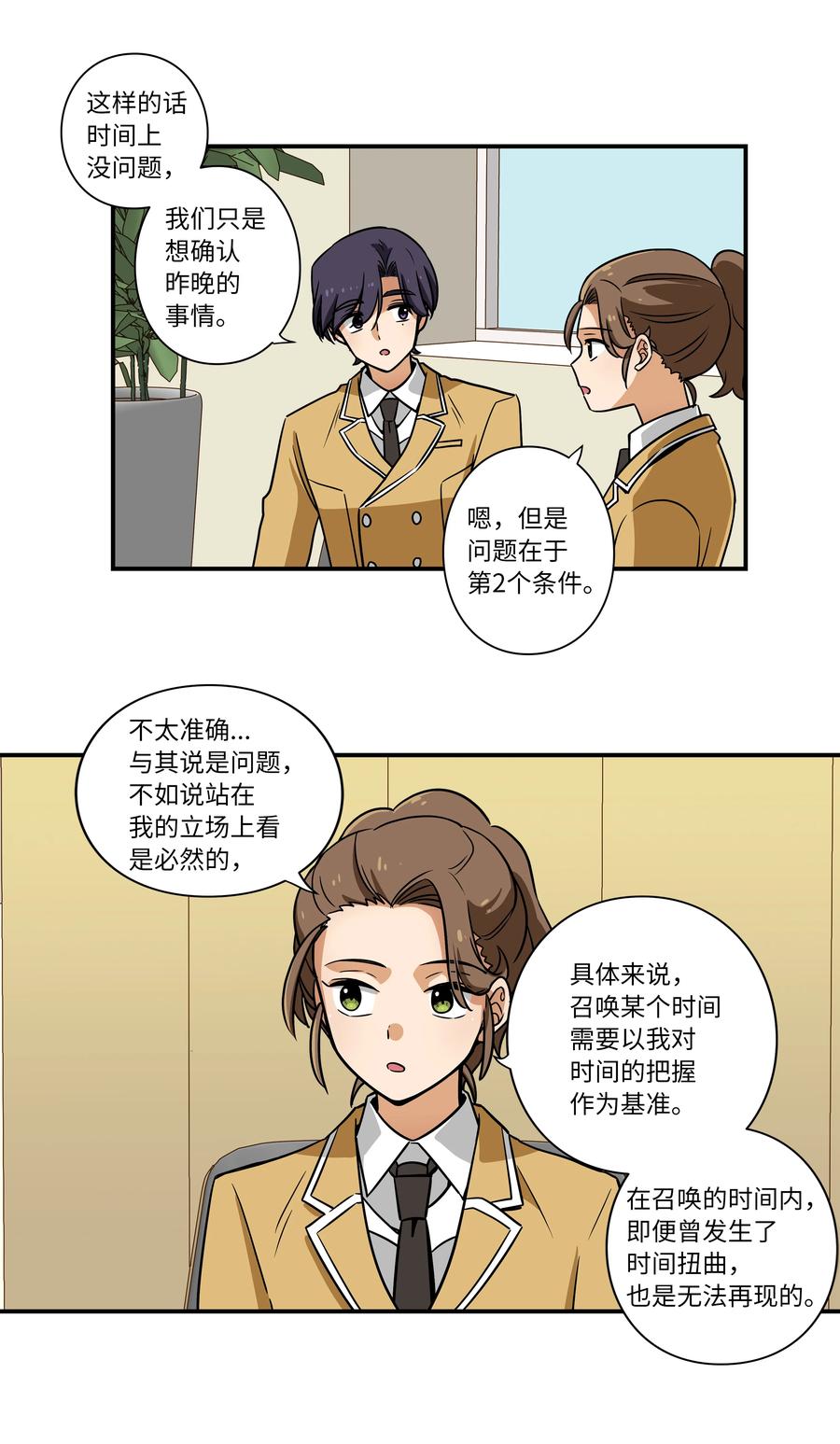 40 恩珠发动召唤验证猜想-第40话