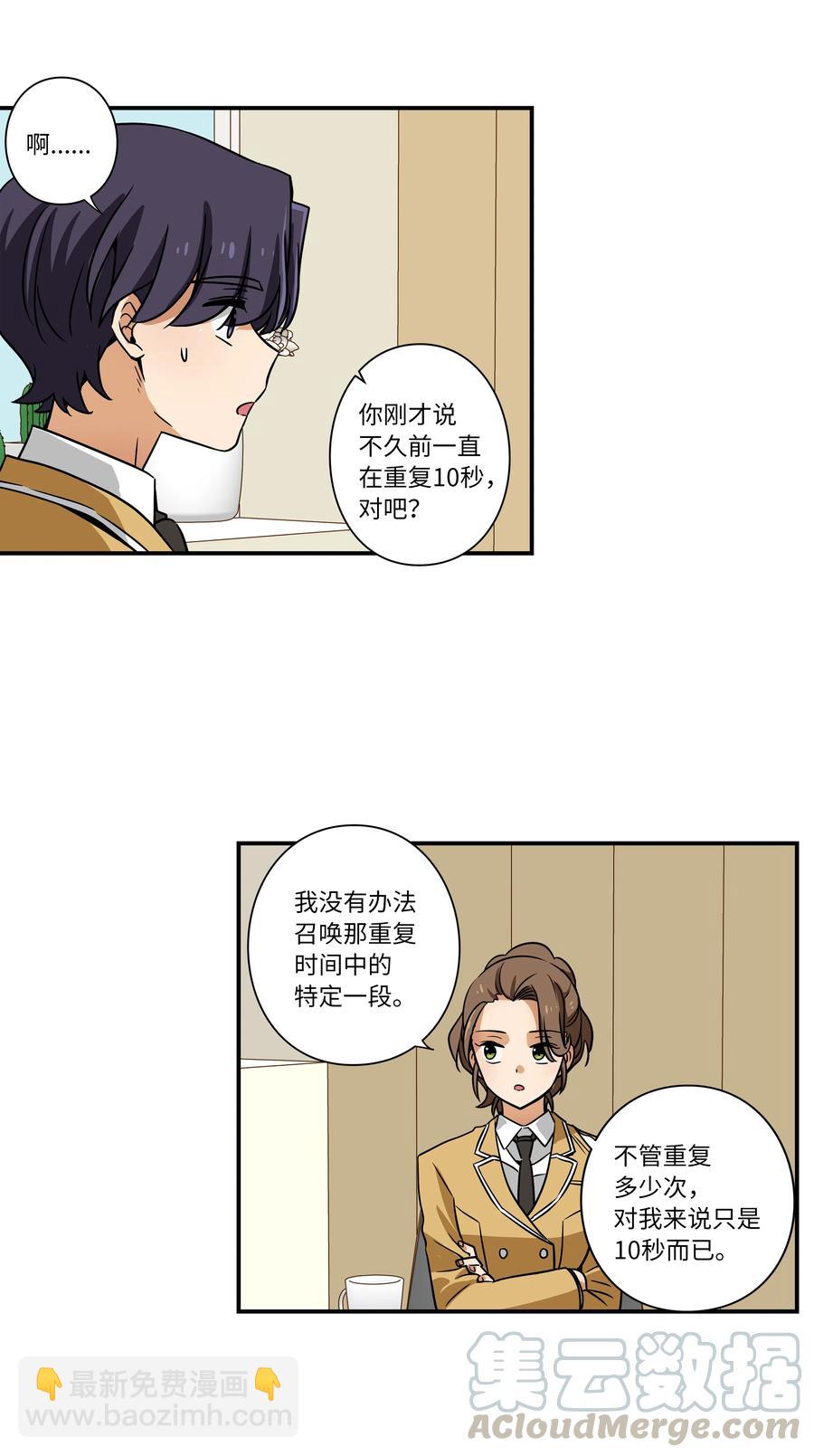 40 恩珠发动召唤验证猜想-第40话