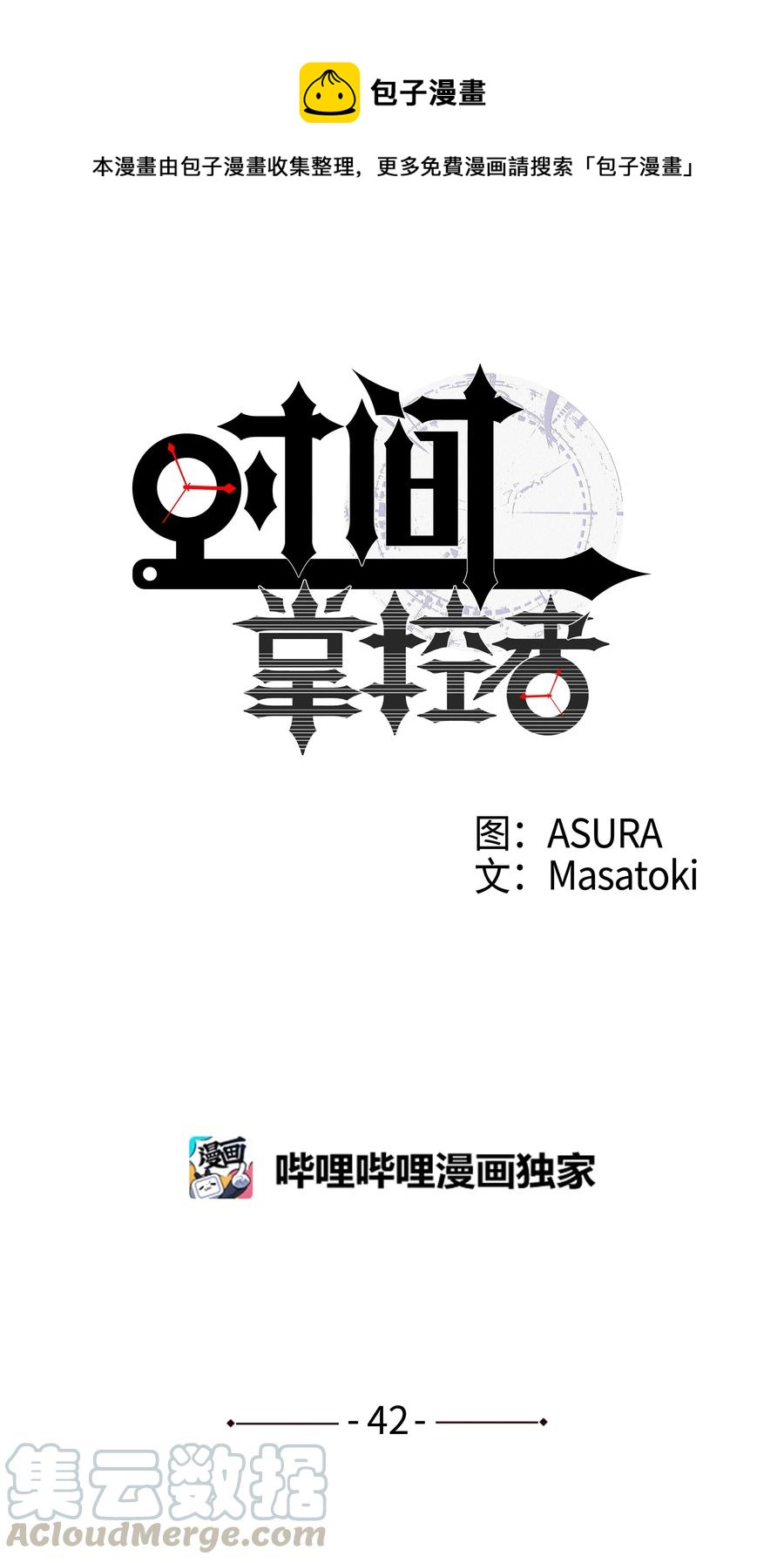 42 恩禾有秘密-第42话