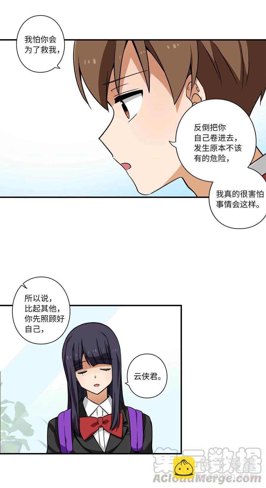 42 恩禾有秘密-第42话