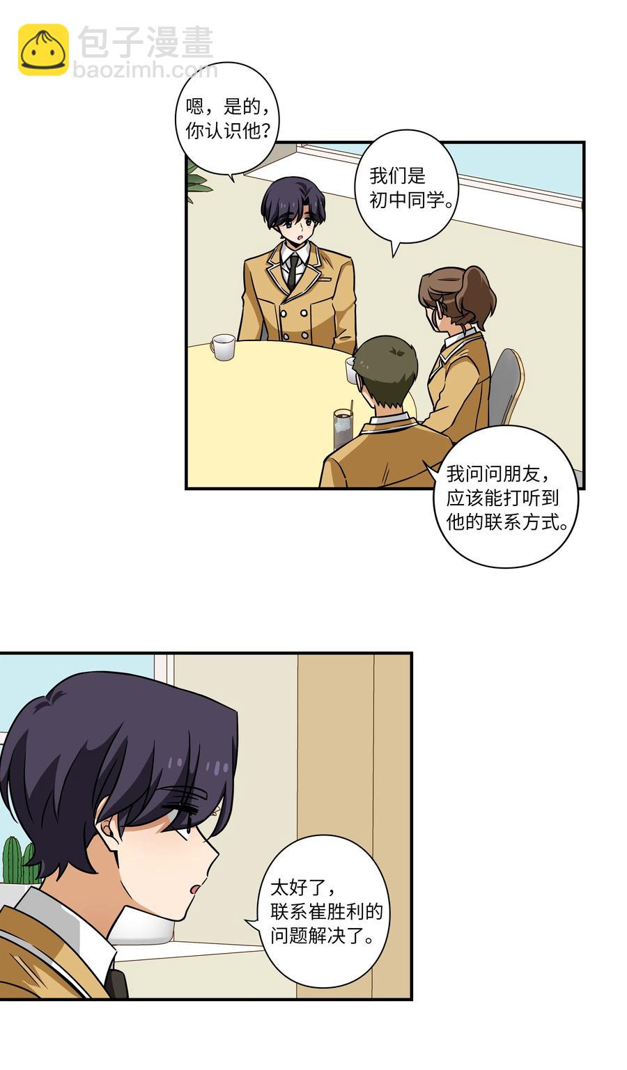 42 恩禾有秘密-第42话