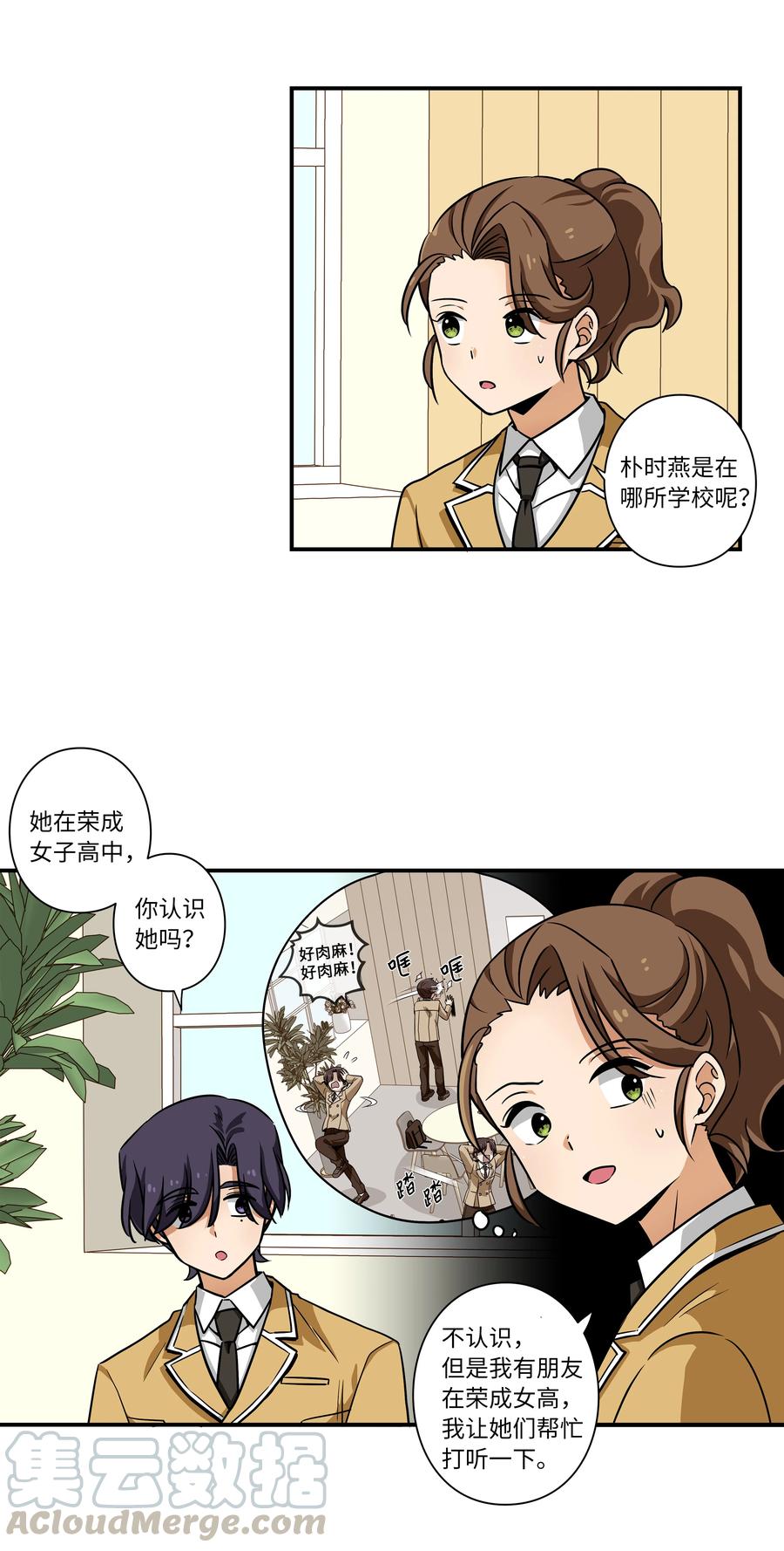 42 恩禾有秘密-第42话