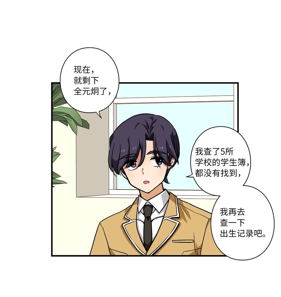 42 恩禾有秘密-第42话