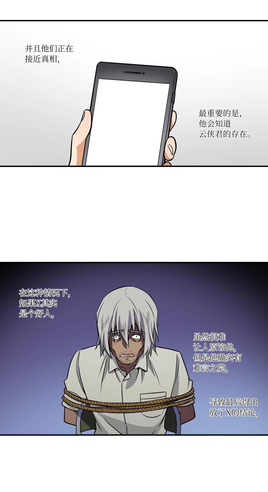 50 另一种可能-第50话