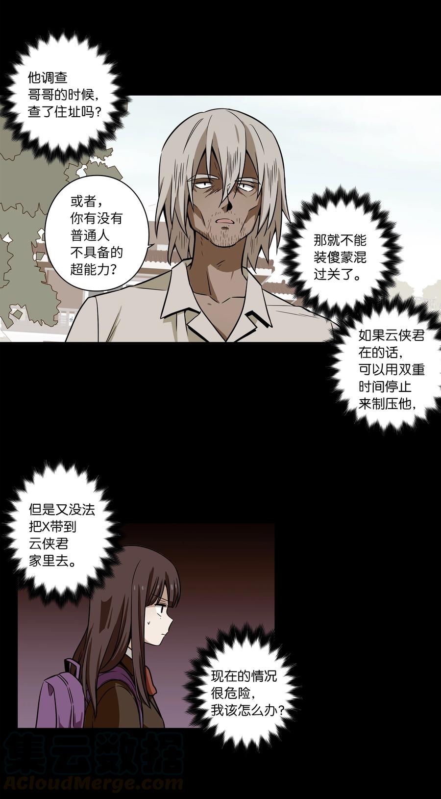 50 另一种可能-第50话