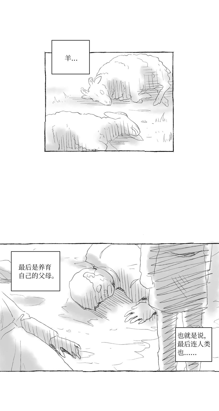 54 X的回忆-第54话