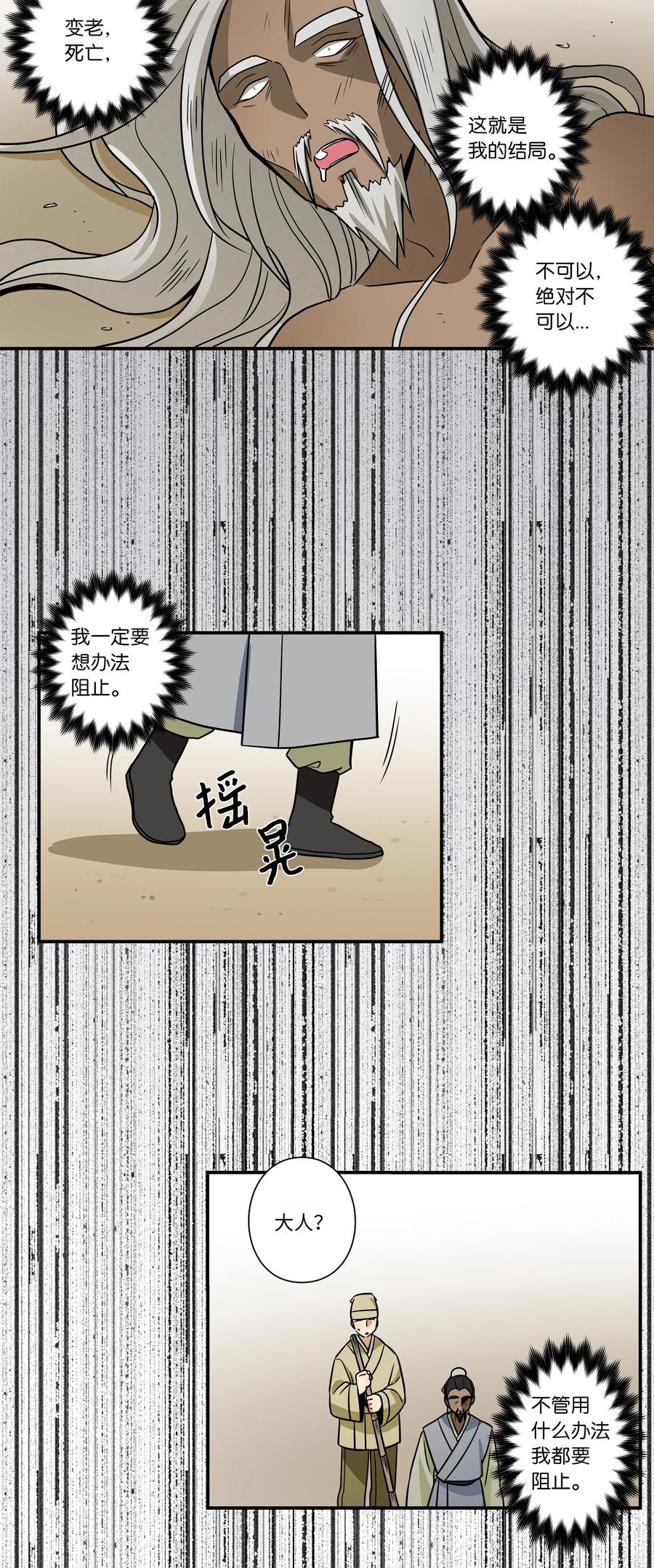 64 蓝鸟医院的三年-第64话