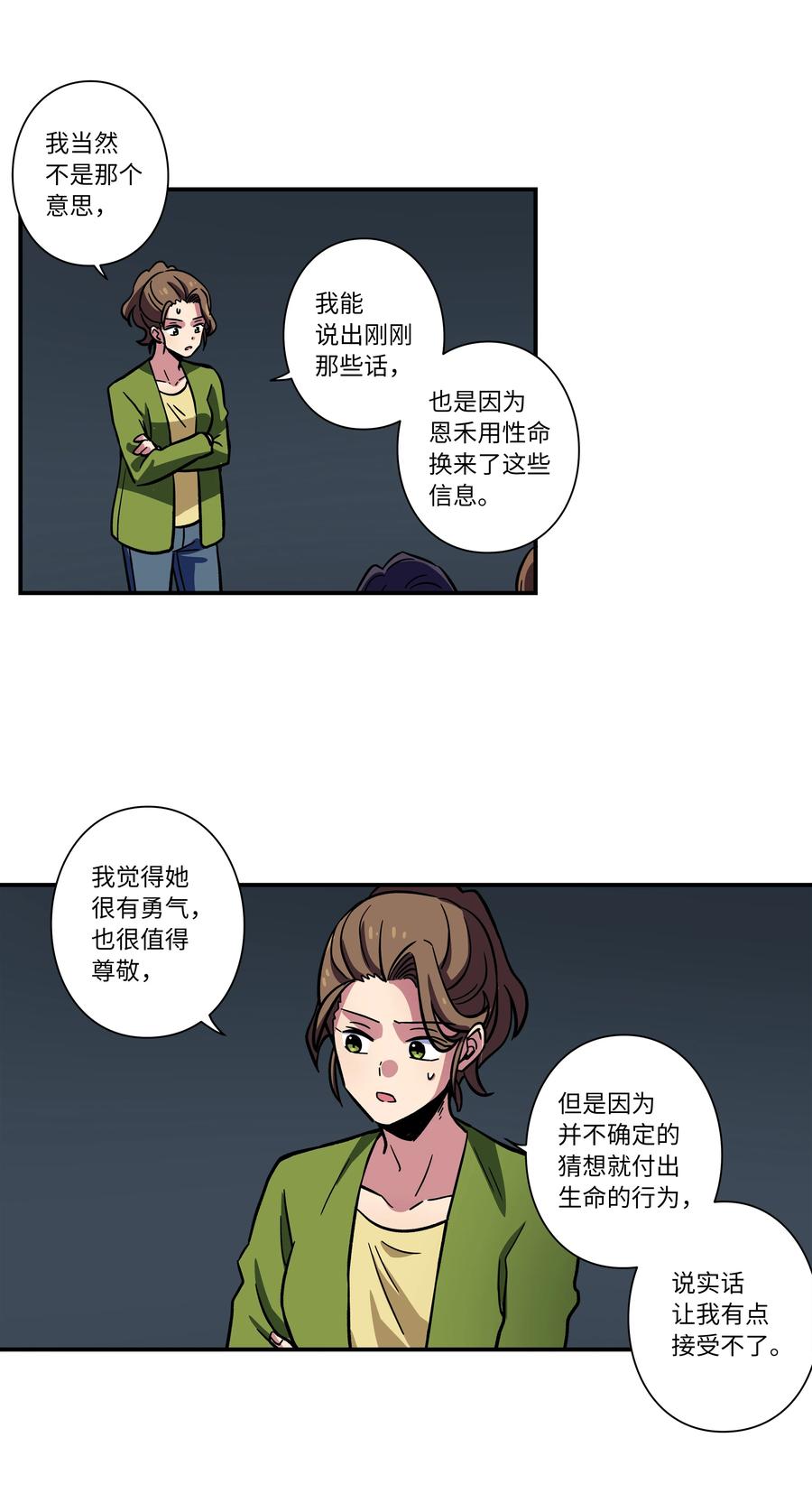 68 由我来-第68话