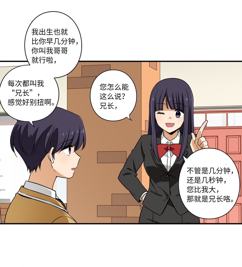 08 另一个有超能力的人-第8话