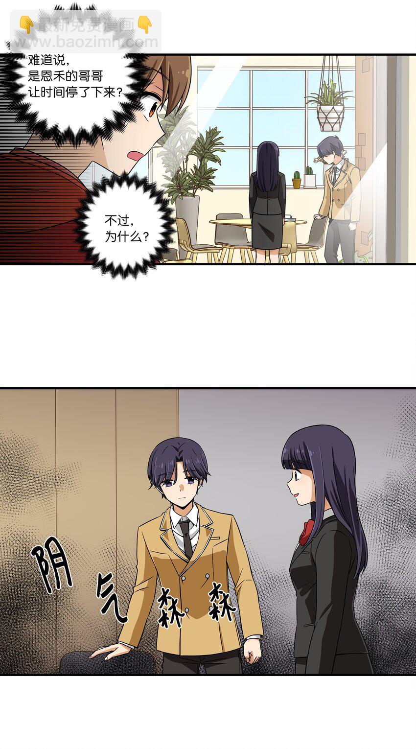 08 另一个有超能力的人-第8话