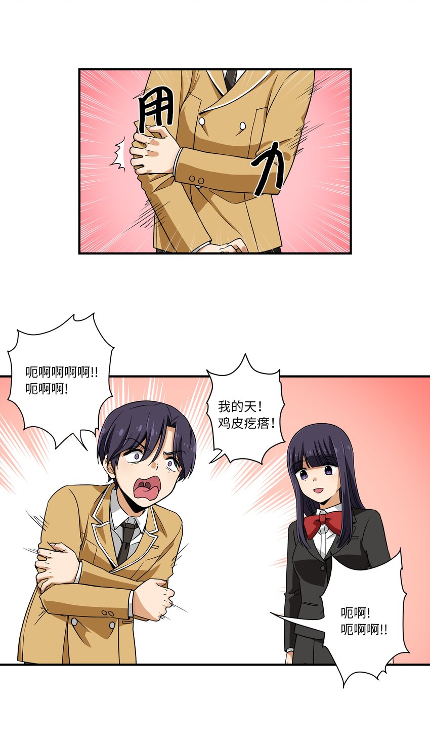 08 另一个有超能力的人-第8话