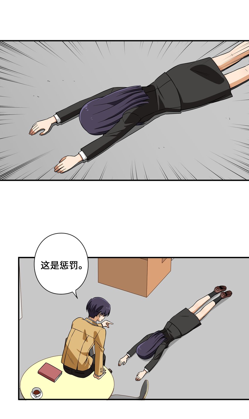 08 另一个有超能力的人-第8话