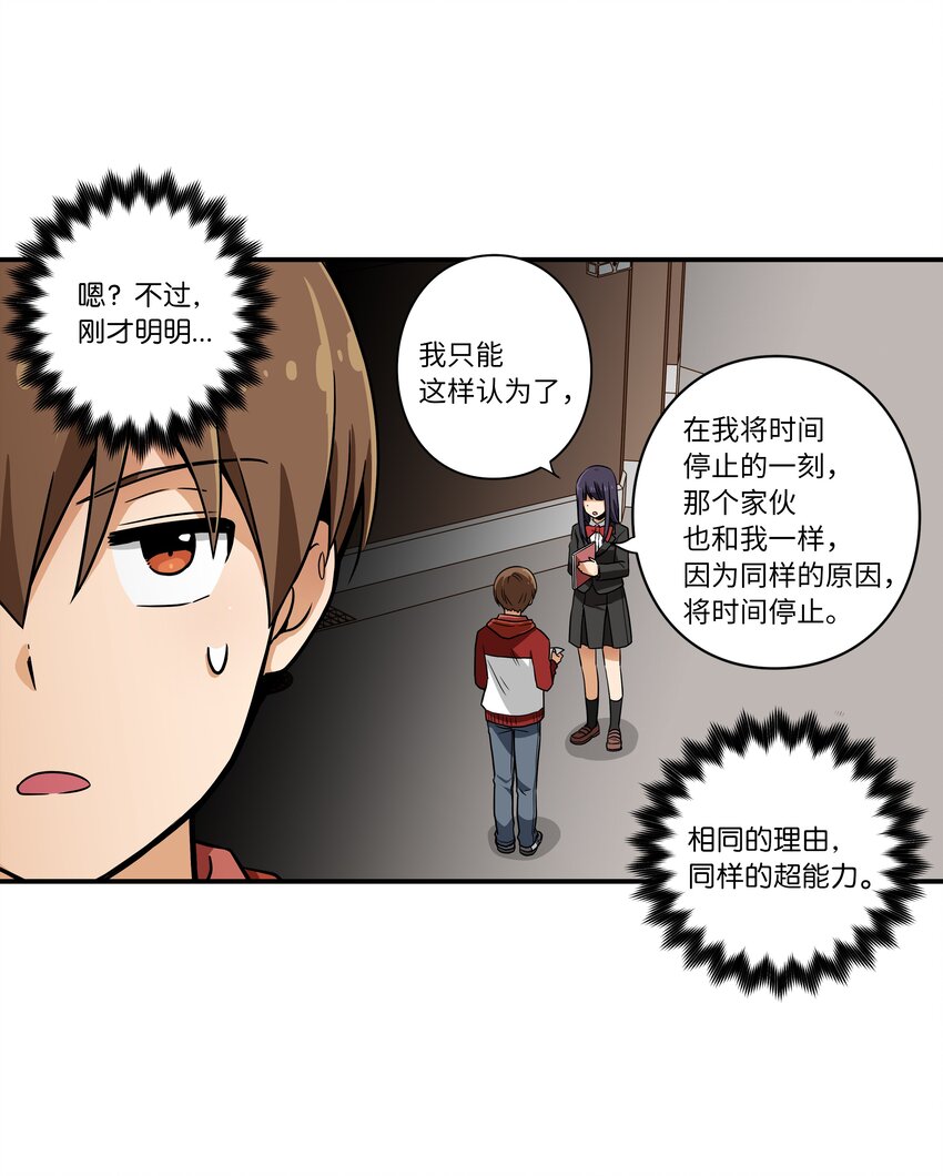 08 另一个有超能力的人-第8话