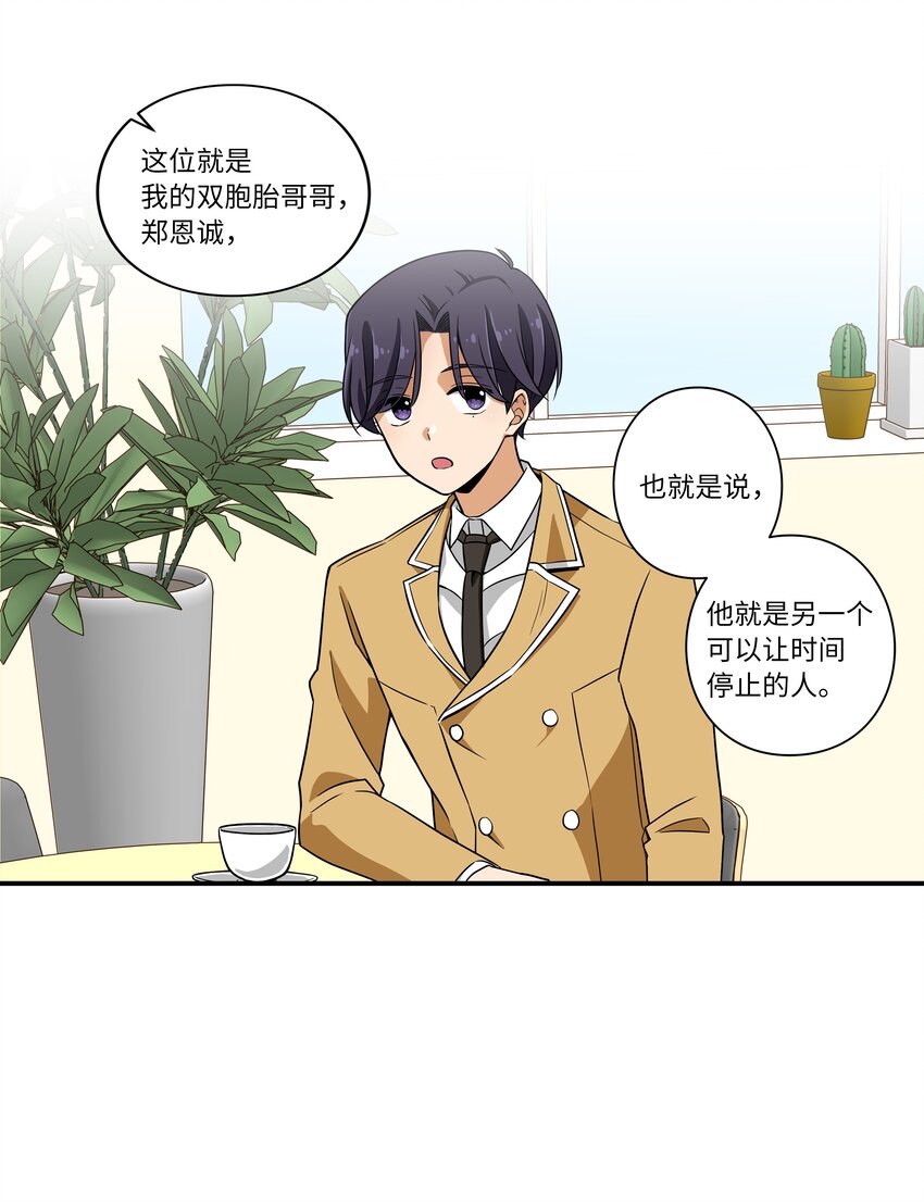 08 另一个有超能力的人-第8话