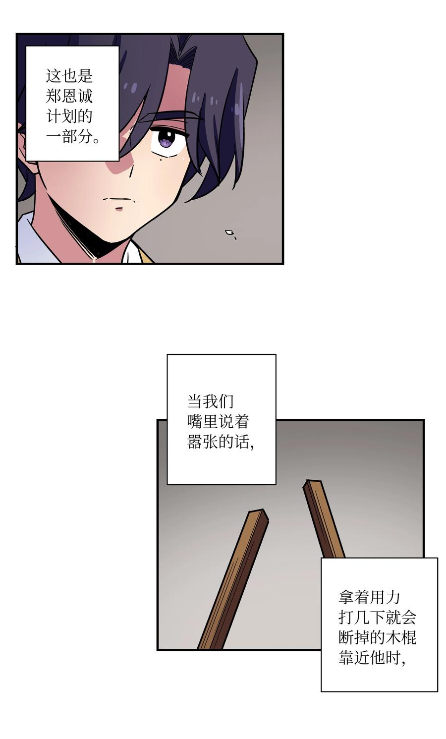 76 他那时候没有死啊-第76话