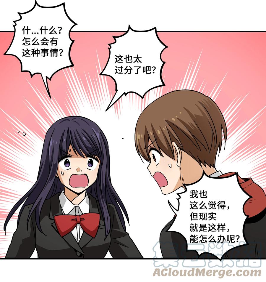 86 玻璃窗-第86话